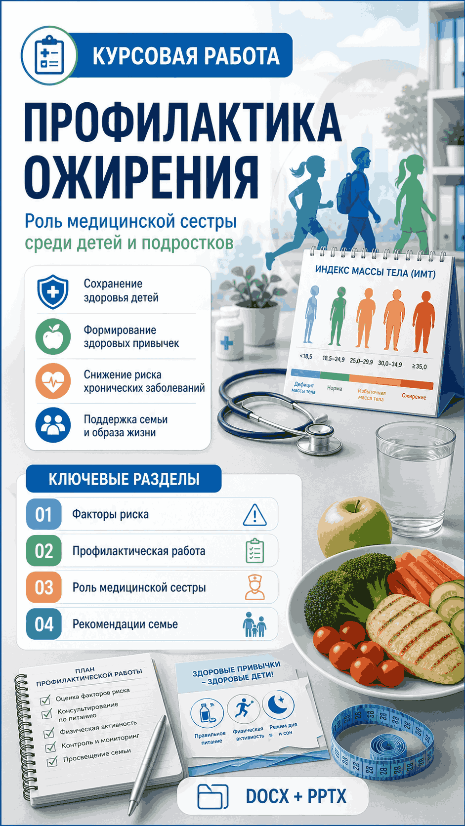 Превью материала «Роль медицинской сестры в профилактике ожирения среди детей и подростков»