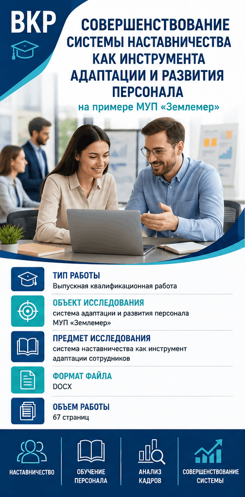 Превью материала «Наставничество как инструмент развития и адаптации персонала»