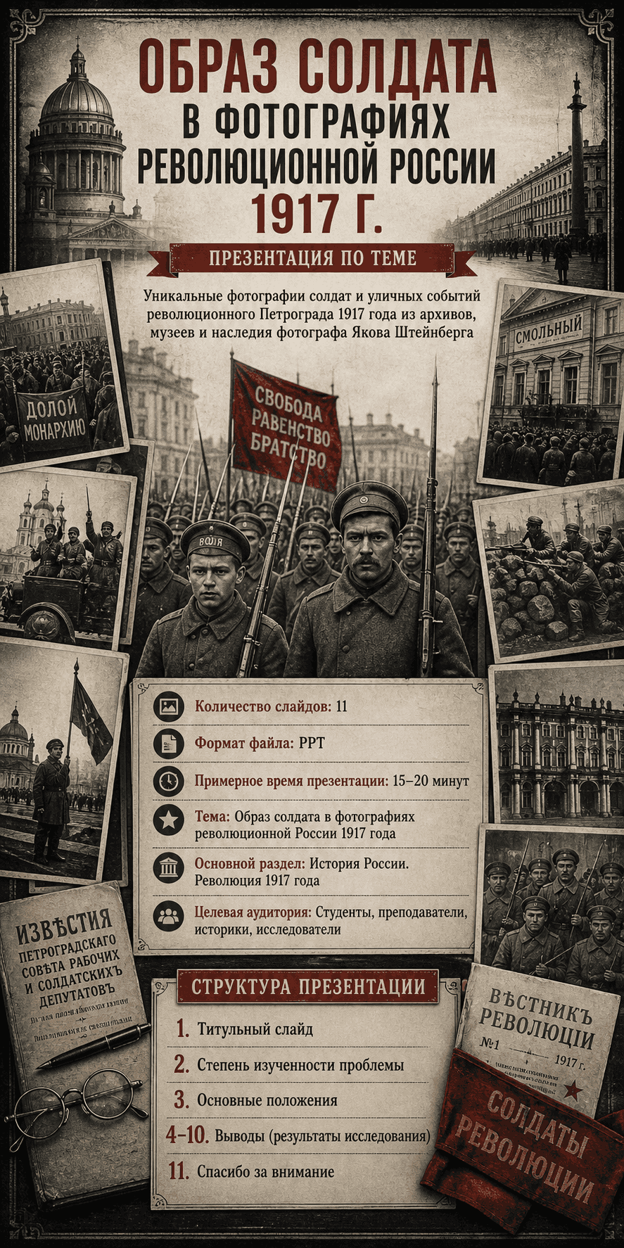 Превью материала «Презентация по теме «Образ солдата в фотографиях революционной России 1917 г.»»