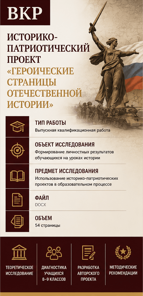 Превью материала «Историко-патриотический проект Героические страницы отечественной истории как средство достижения личностных результатов учащихся 8-9 классов»